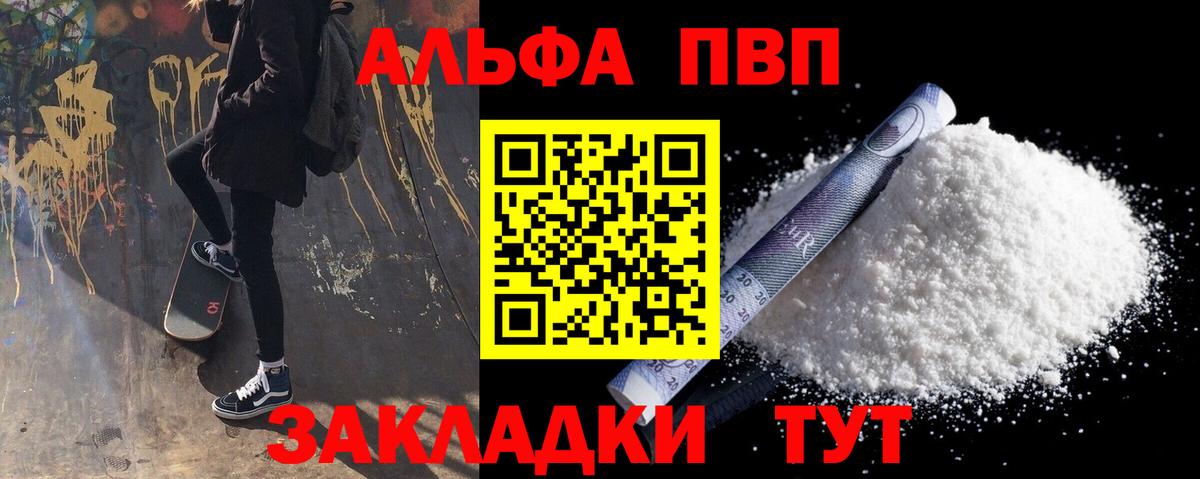 Alpha PVP мука  А ПВП VHQ  Вход с VPN  Кубинка  Альфа ПВП Crystall 