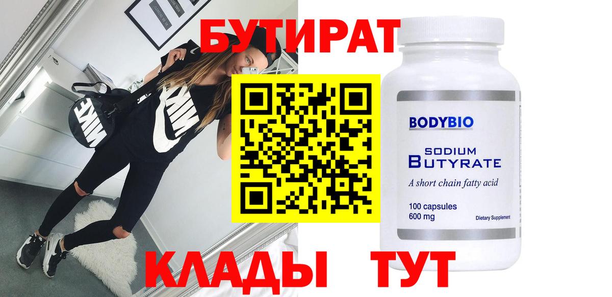 Кубинка  Бутират BDO  Бутират  Вход с VPN 