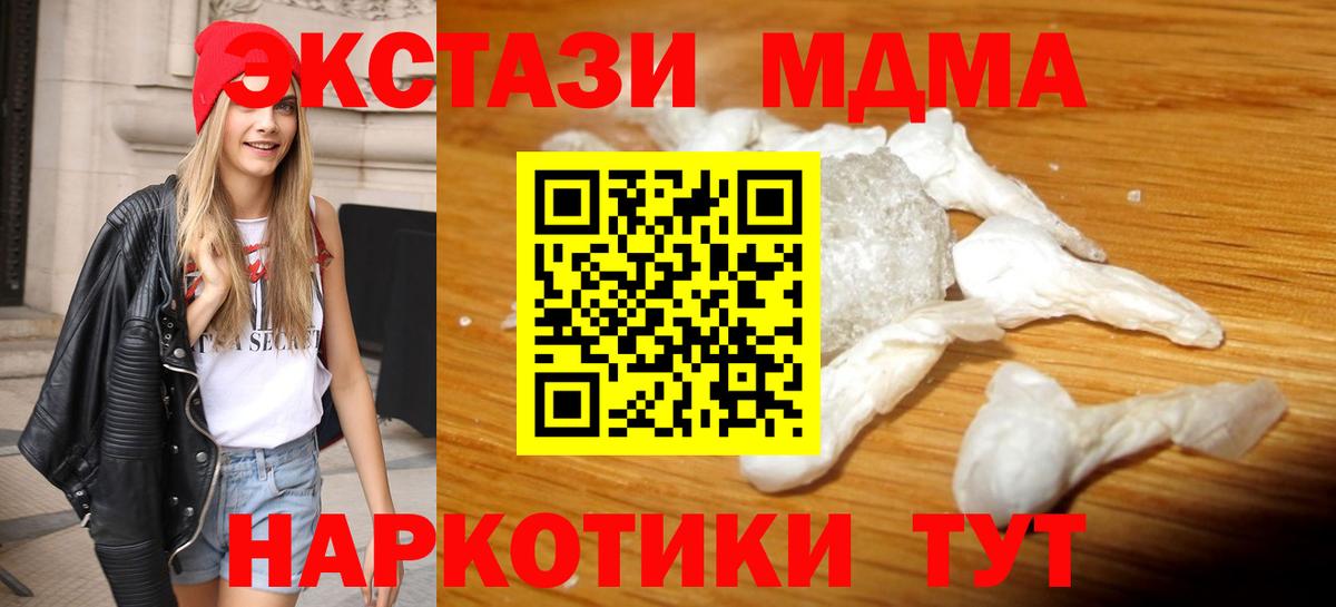 МДМА кристаллы  Вход с VPN  МДМА молли  Кубинка 