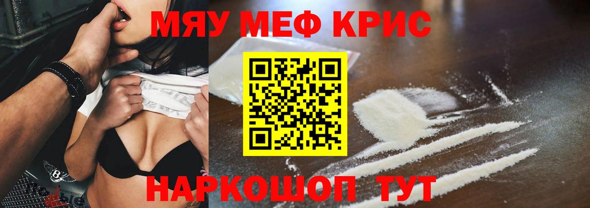 Меф кристаллы Кубинка