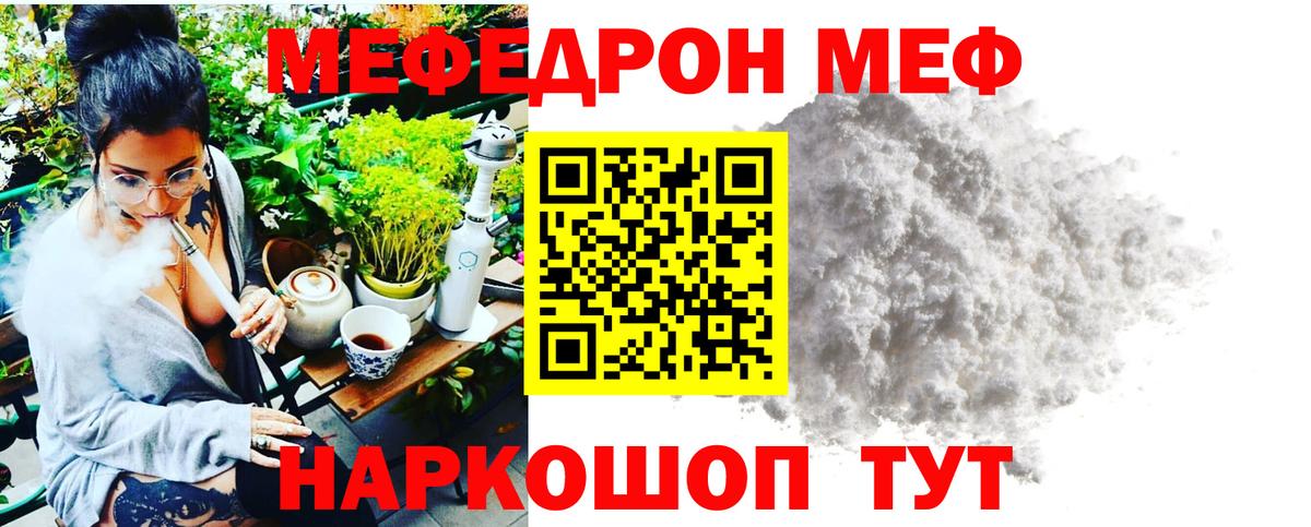 МЕФ  Вход с VPN  МЯУ-МЯУ mephedrone  Кубинка  МЯУ-МЯУ 4 MMC  МЕФ 